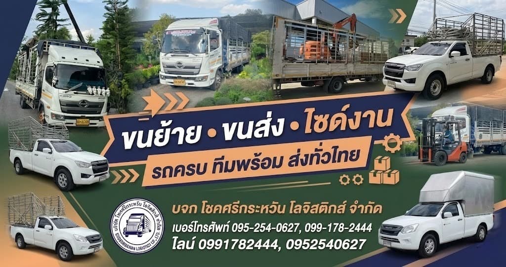 ทีมงานรถขนส่ง