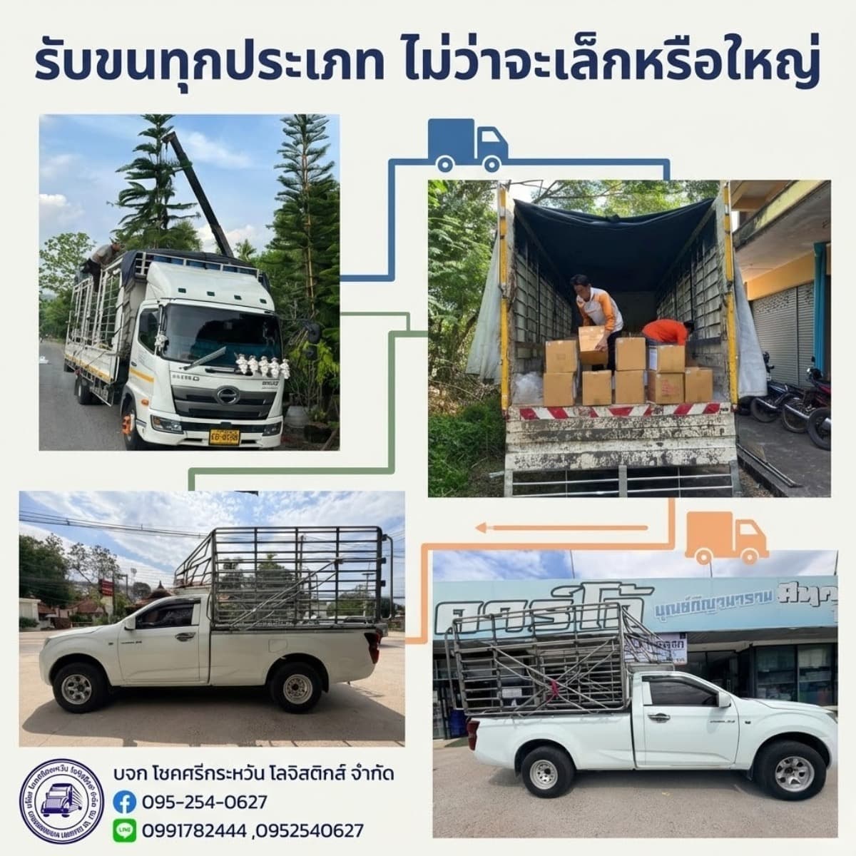 รถขนส่งมืออาชีพ