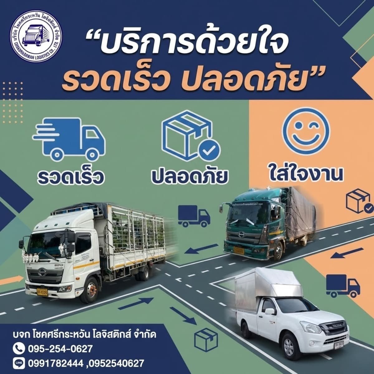 บริการขนส่งทั่วไทย