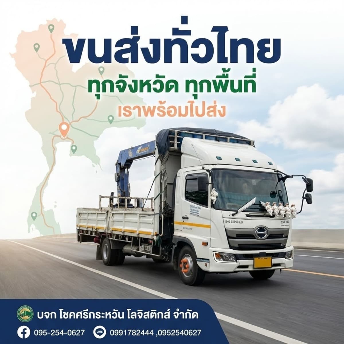 ขนส่งสินค้าปลอดภัย