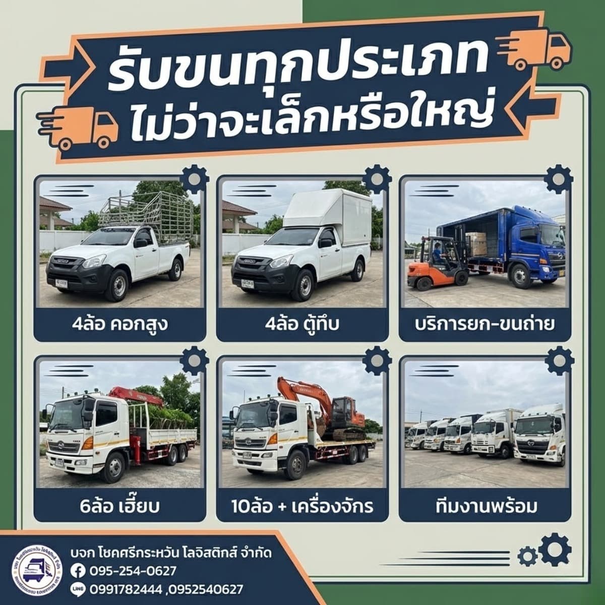 ภาพผลงานการขนส่ง 10