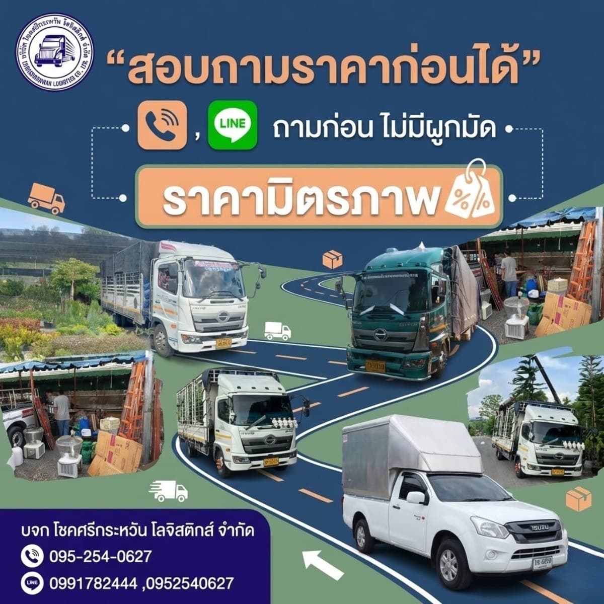 บริการรถขนส่งทั่วไทย